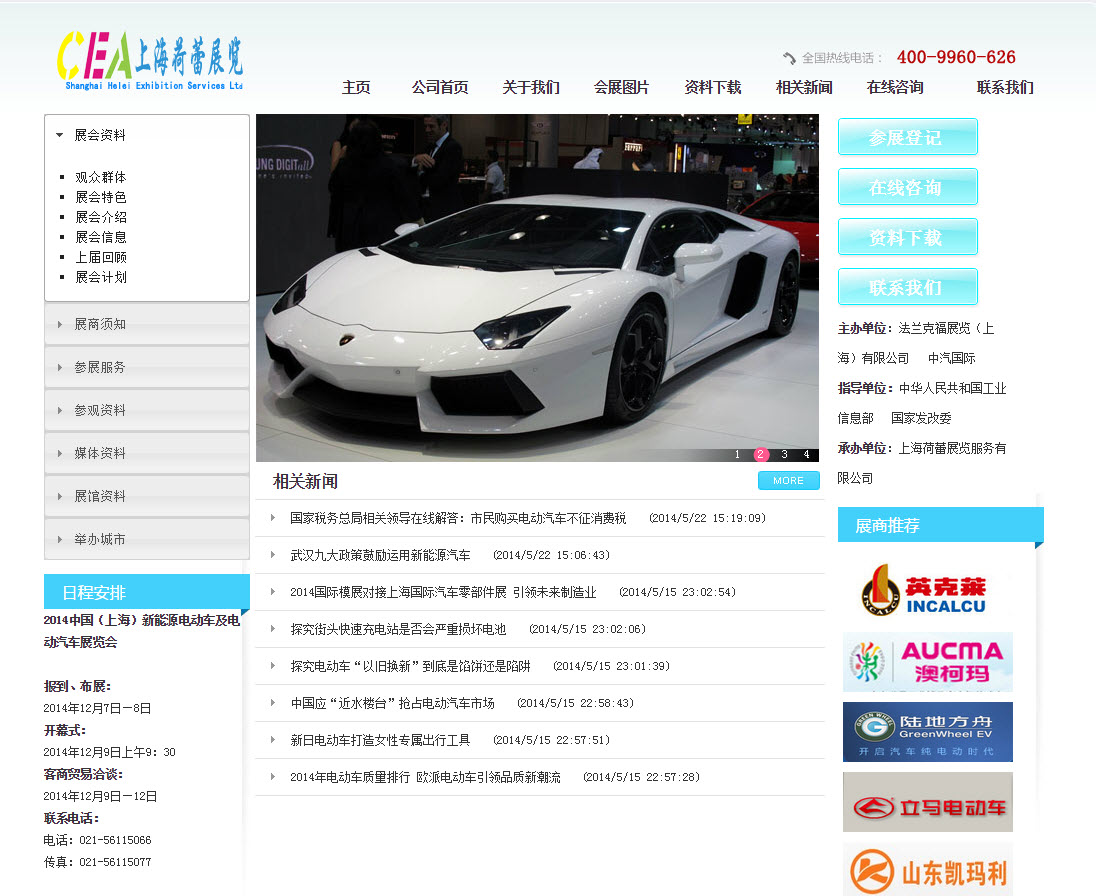 上海网站设计案例：上海荷蕾展览服务有限公司